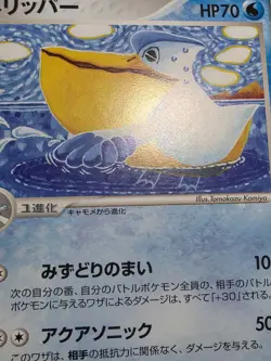 PELIPPER MP 029/082 JAPANESE CLASH OF THE BLUE SKY EX POKEMON - Image 5