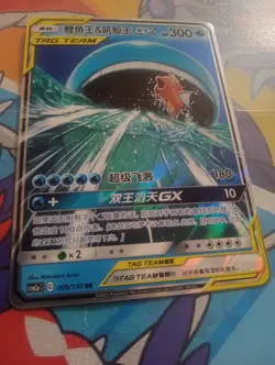 Pokemon S-Chinese Magikarp & Wailord GX Tag Team RR - CSM2bC-005/150 US SELLER - Image 1
