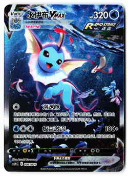 Pokemon PTCG S-Chinese Sword&Shield Vaporeon VMAX HR CSHC 006/009 HOLO MINT NEW - Image 1