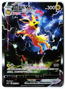 Pokemon PTCG Chinese Sword&Shield Jolteon Vmax CSHC 009/009 HOLO MINT - Image 1