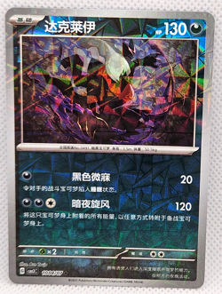 Pokemon TCG Darkrai 1004/07 Rotary Holo Chinese Gem Pack Vol 3 cbb3C NM/M - Image 1
