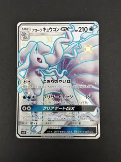 Alolan Ninetales GX SSR 213/150 SM8b Ultra Shiny GX Japanese Pokemon - NM/LP - Image 1