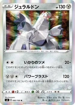 POKEMON - DURALUDON 082/100 - AMAZING VOLT TACKLE - JAPANESE NM - Image 1