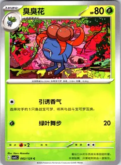 Pokemon Chinese Gloom Dark Crystal Blaze (CSV5C) 002/129 NM - Image 1