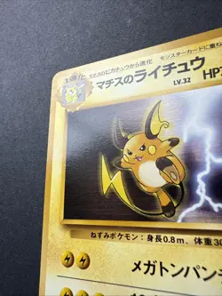 Pokemon Japanese Lt. Surge’s Raichu No. 026 Gym Challenge - Image 2