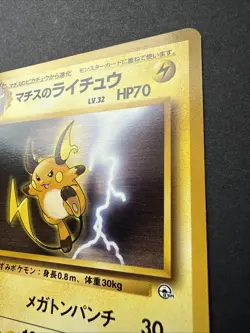 Pokemon Japanese Lt. Surge’s Raichu No. 026 Gym Challenge - Image 3