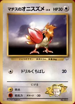 Lt. Surge's Spearow Normal - Pokemon City Gym Decks (3) - Image 1
