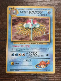 Misty's Tentacruel Holo Rare Gym Heroes 1998 No.073 Japanese Pokemon NM- - Image 1