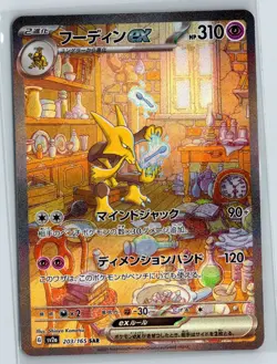 Alakazam ex Holo Special Art Rare SV2a: Pokemon Card 151 203/165 NM - Image 1