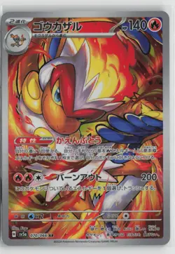 Infernape 070/066 Art Rare Crimson Haze Pokemon Japanese NM - Image 1
