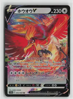 Ho-Oh V 055/068 Double Rare Incandescent Arcana Pokemon Japanese NM - Image 1