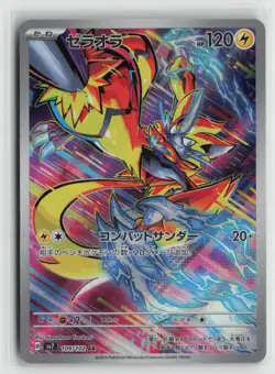 Zeraora 109/102 Art Rare Stellar Miracle Pokemon Japanese NM - Image 1
