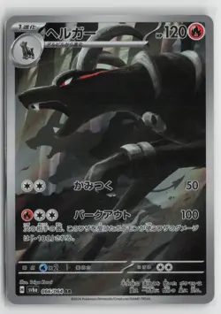 Houndoom 066/064 Art Rare Night Wanderer Pokemon Japanese NM - Image 1