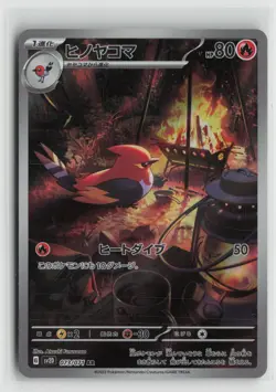 Fletchinder 073/071 Art Rare Clay Burst Pokemon Japanese NM - Image 1