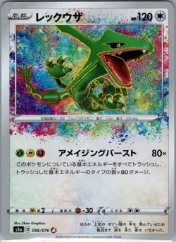 Rayquaza 056/076 Holo - Japanese S3a: Legendary Heartbeat - Pokemon Card - NM - Image 1
