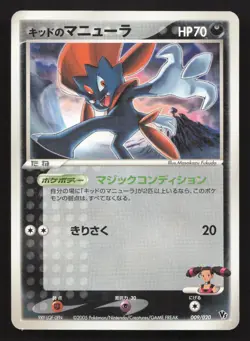 Kidd's Weavile 009/020 Aura's Lucario Deck MP Japanese Pokemon Card TCG - Image 1