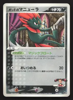 Kidd's Weavile 010/020 Aura's Lucario Deck HP Japanese Pokemon Card TCG - Image 1