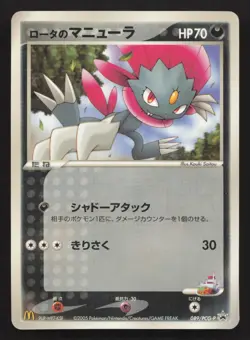 Rota's Weavile 089/PCG-P Mcdonalds MP Japanese Pokemon Card TCG - Image 1