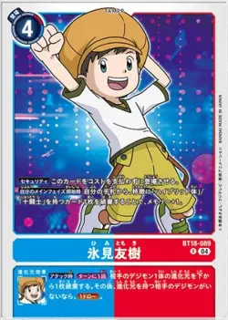 Digimon Card Game BT18-089-R Yuki Himi (R Rare) "Element Successor" [BT-18] - Image 1