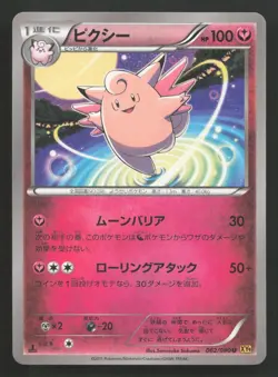 Clefable 062/080 Rage of the Broken Heavens LP Japanese Pokemon Card TCG - Image 1