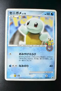 Squirtle 009/DPt-P Pokemon Center 10th Anniversary Promo 2008 Pokemon Card - Image 2