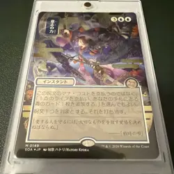 Force of Will Alternate Art Silver Scroll Foil Secrets of Strixhaven 149 SOA JP - Image 3