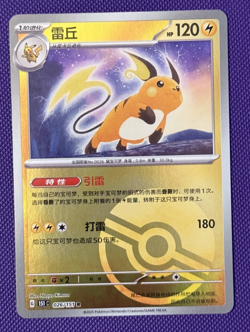 Raichu 026/151 Rare Reverse Holo Pokemon TCG 151c S-Chinese Poke Ball Holo - Image 1