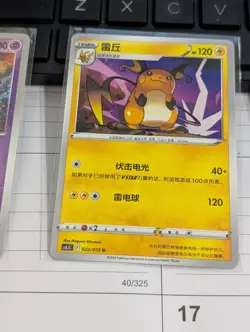Pokemon TCG S-Chinese Sword&Shield Raichu CS6.5C 022/072 *US Seller* - Image 1