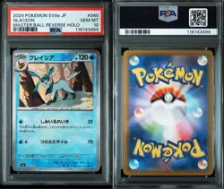 PSA10 Glaceon Master Ball Mirror Pokemon Card Japanese - Image 1