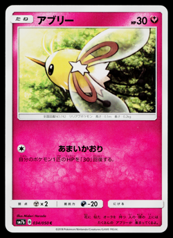 CUTIEFLY 034/050 FAIRY RISE JAPANESE POKEMON TCG - Image 1