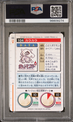 PSA 9 Cubone 104 Pokemon Carddass Bandai Vintage 1996 Pocket Monsters Red - Image 2