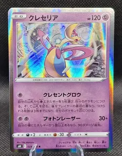 POKEMON CARD - Cresselia 029/070 - Holo - S6K Jet Black Spirit - NM - Japanese - Image 1
