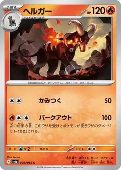 HOUNDOOM 008/064 COMMON NIGHT WANDERER POKEMON JAPANESE NEAR MINT - Image 1