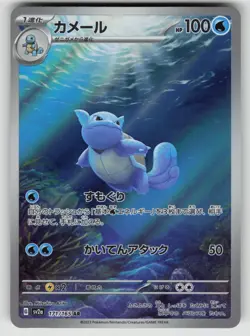 Wartortle 171/165 Art Rare SV2a: Pokemon Card 151 Pokemon Japanese Holo NM - Image 1