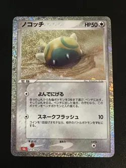 Dunsparce 015/032 Pokemon Card Classic CLL Japanese Holo NM - Image 1