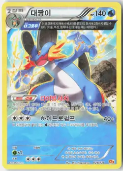 Swampert 028/131 Korean Pokemon Card Holo - Image 1