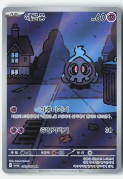 Duskull SV6a: Night Wanderer 068/064 Pokemon Card Holo - Image 1