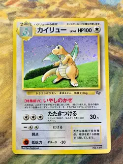 Dragonite GB Game Boy Promo Holo Japanese Pokemon Card #2936 - Image 1