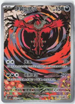 Yveltal SV3a: Raging Surf 071/062 Pokemon Card Holo - Image 1