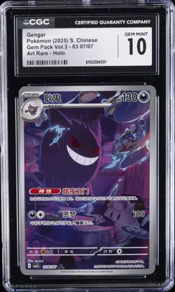 2025 POKEMON S CHINESE GEM PACK VOL 3 ART RARE HOLO GENGAR CGC 10 GEM MINT - Image 1