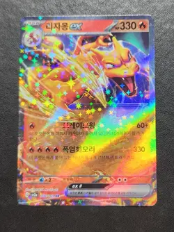 2023 Pokemon 151 Korean Charizard ex 006/165 RR Holo SV2a - Image 1