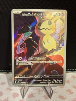 Pokemon TCG Team Rocket's Mimikyu 205/171 Mega Dream Ex Art Rare Holo JP - Image 1