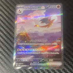 The Pokemon Company Charizard ex 201/165 Sv2a 151 SAR Full Art Holo JP - Image 1