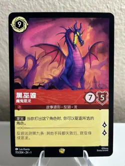 Disney Lorcana Maleficent Dragon Chinese The First Chapter 113/204 ZH 1 NM - Image 1