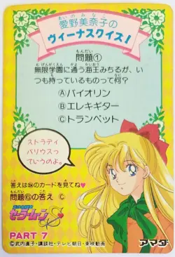 Sailor Moon S Amada Pp Part 7 Soft Prism Card 351 sailor Moon - Image 2