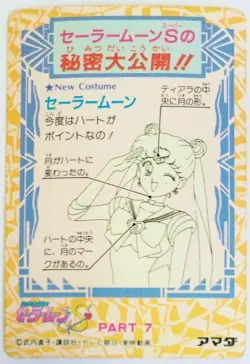 Sailor Moon S Amada Pp Part 7 Soft Prism Card 353 sailor Mars - Image 2