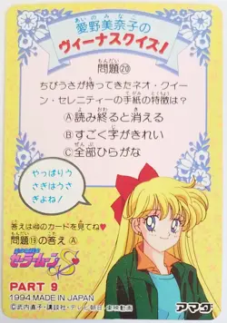 Sailor Moon S Amada Pp Part 9 Hard Prism Card 429 sailor Pluto - Image 2