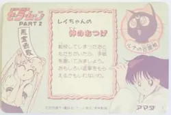 Sailor Moon Amada Pp Part 2 Soft Prism Card 49 Usagi Tsukino - Image 2