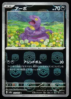 Ekans Master Ball Holo 023/165 Common SV2a Japanese 151 Pokemon Card - Image 1