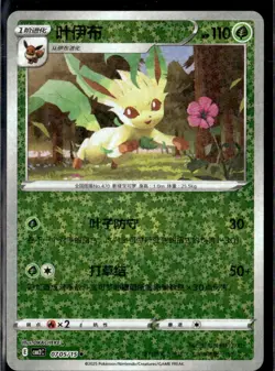 Pokemon Leafeon 0705/15 cbb2C Chinese Gem Pack Vol 2 Stars Holo - Image 1
